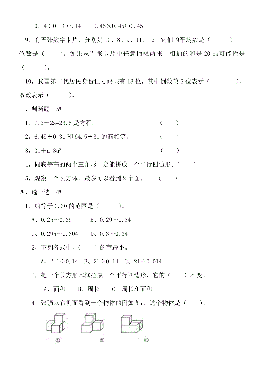 2021-2022年五年级上册数学期末模拟题01_第4页