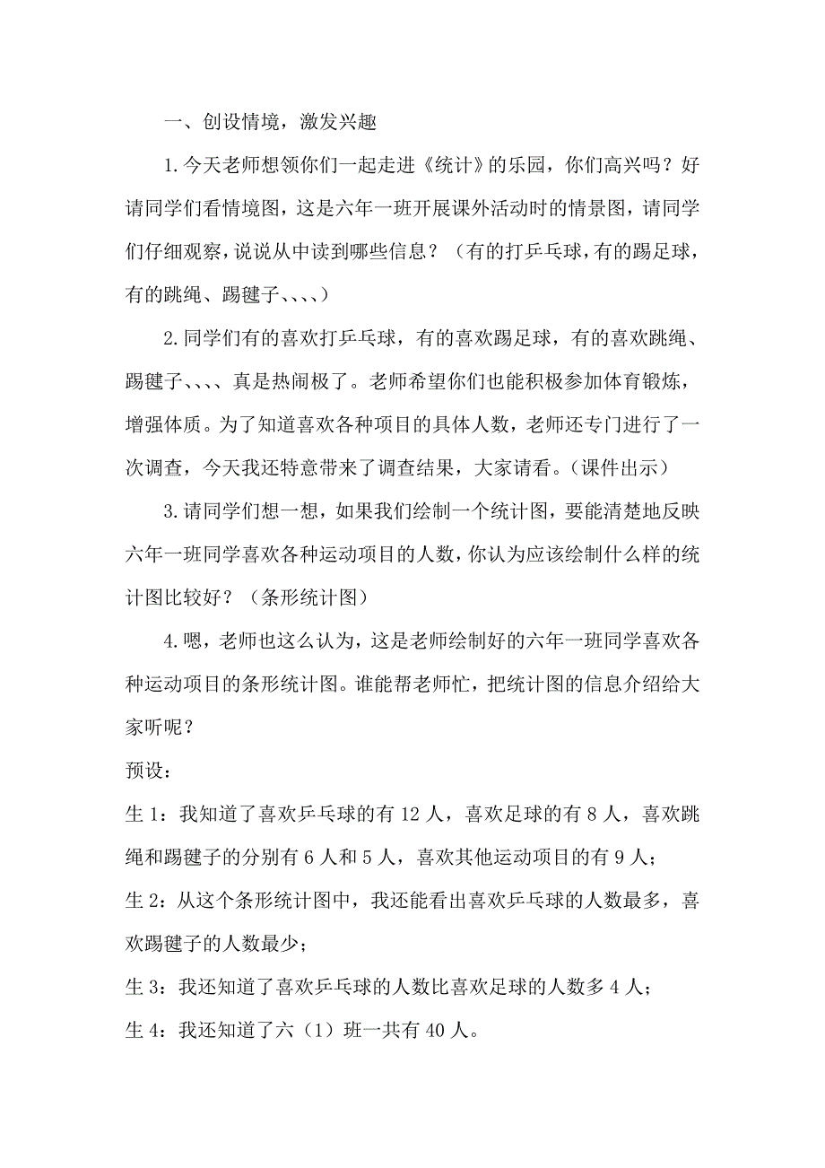 7 扇形统计图5.doc_第3页