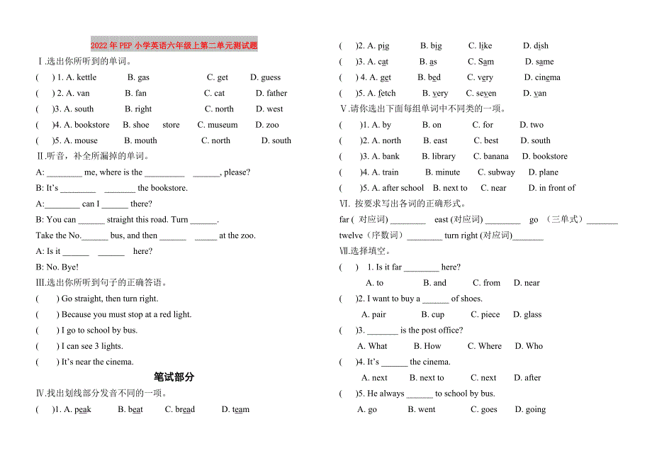 2022年PEP小学英语六年级上第二单元测试题_第1页