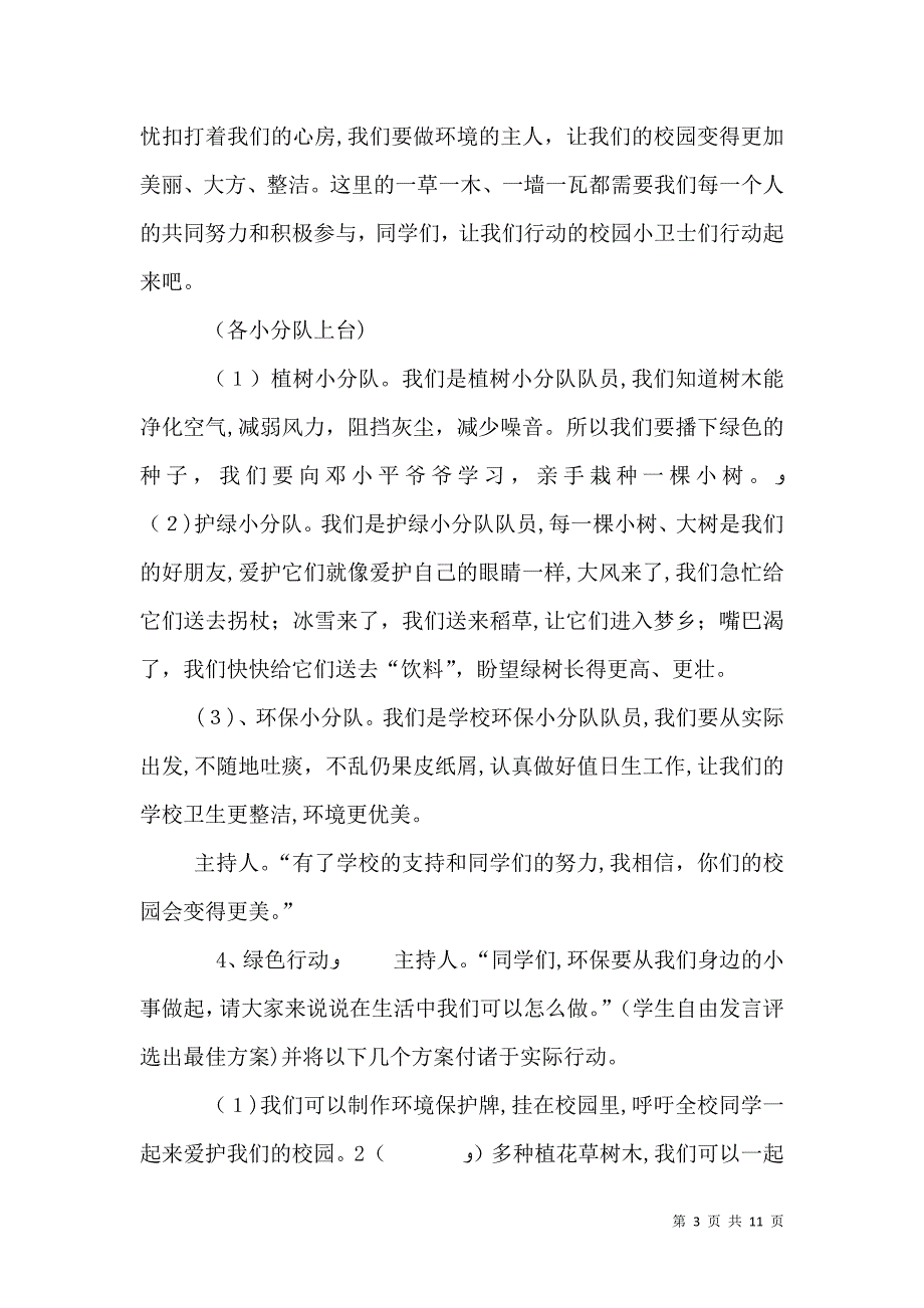 争做绿色环保好少年_第3页