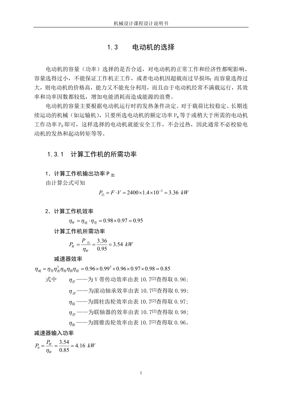 斜齿轮减速器说明书-.doc_第2页