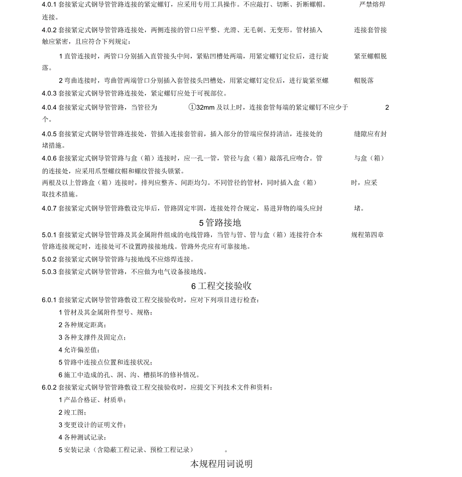 JDG管施工及验收规程_第4页