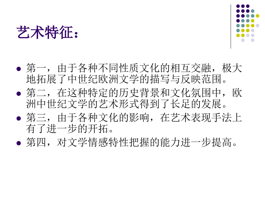 二章中世纪文学_第4页