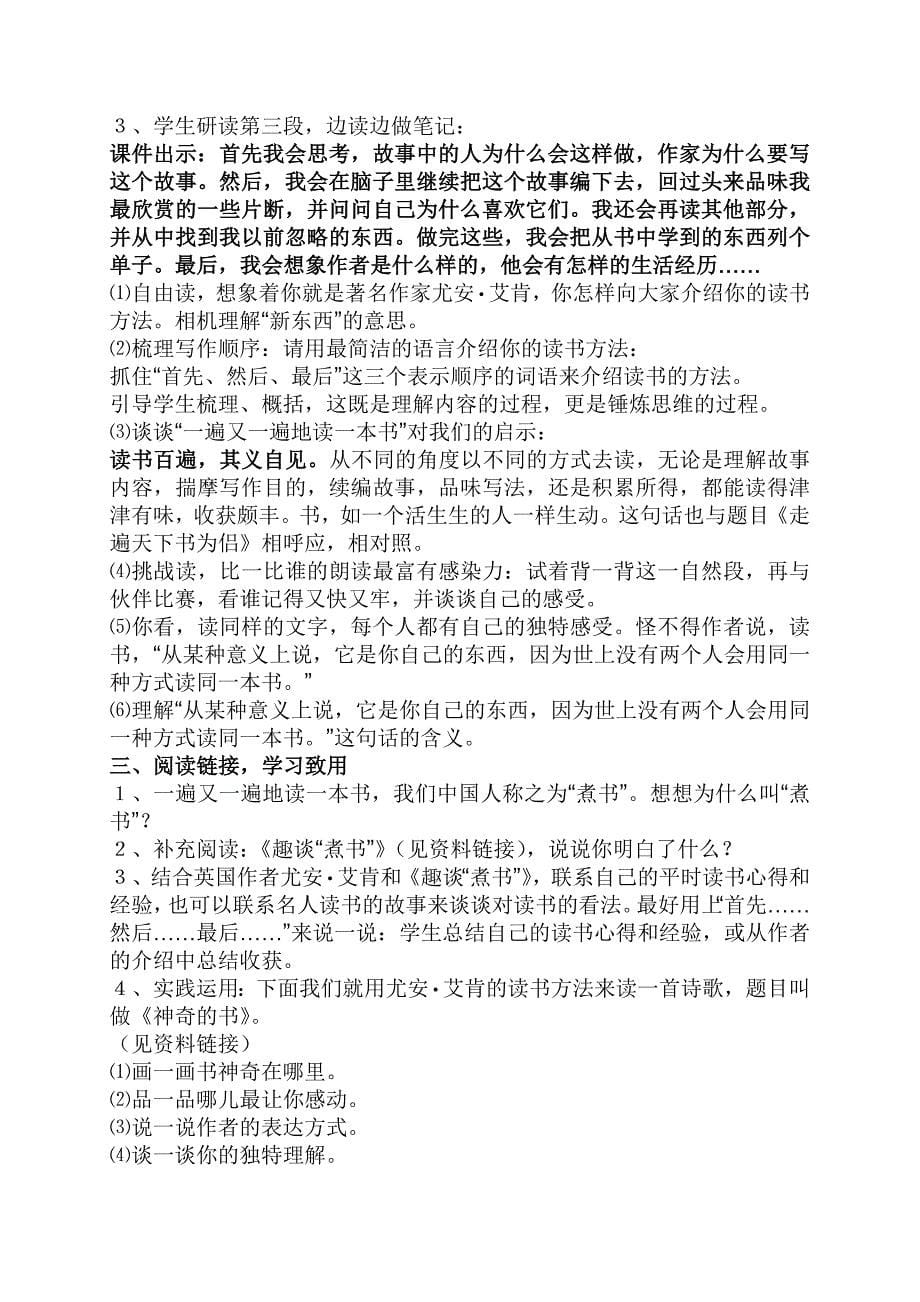 走遍天下书为侣教案设计(两课时).doc_第5页