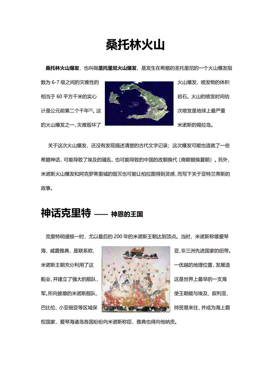 桑托林火山.doc_第1页