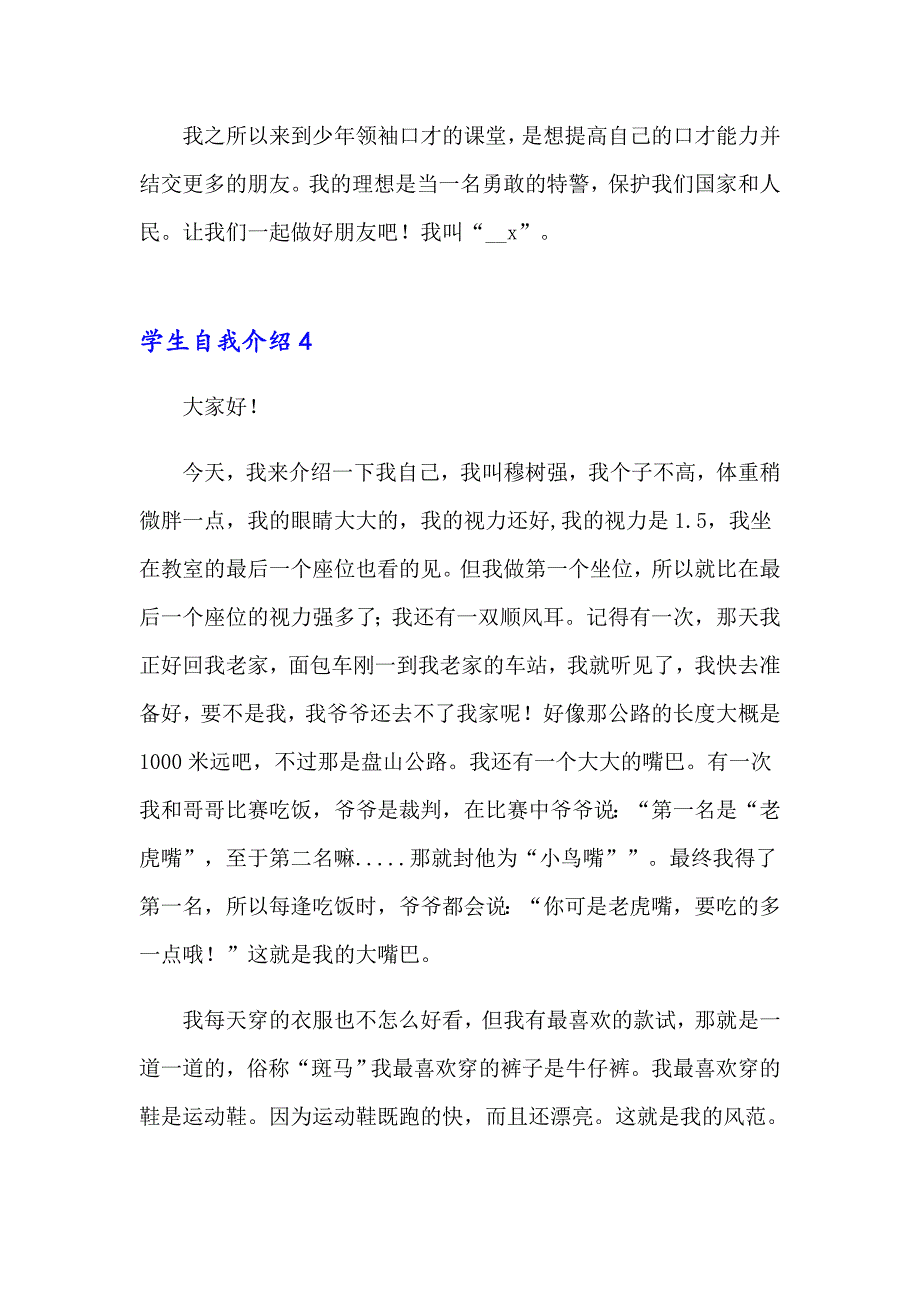 【多篇汇编】学生自我介绍(通用15篇)_第3页