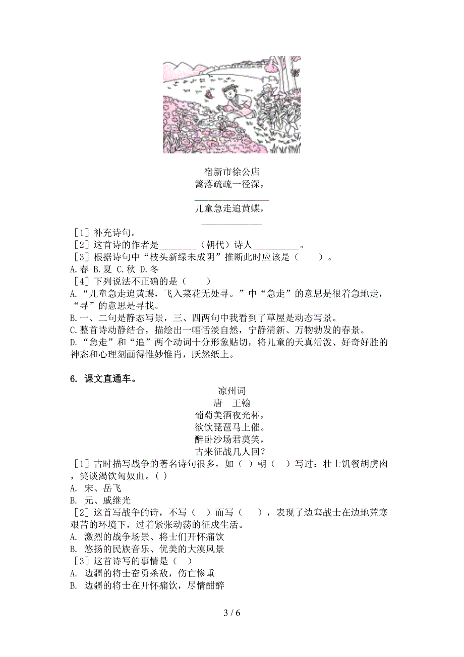 人教版四年级下册语文古诗阅读全能专项练习_第3页