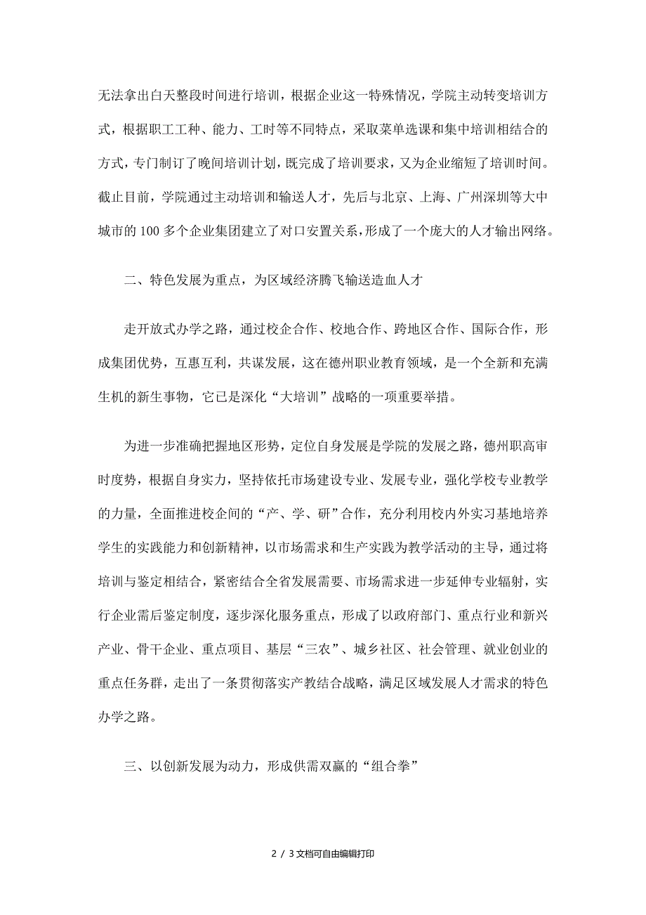 职业技术学院助力县域现代产业体系建设工作总结_第2页