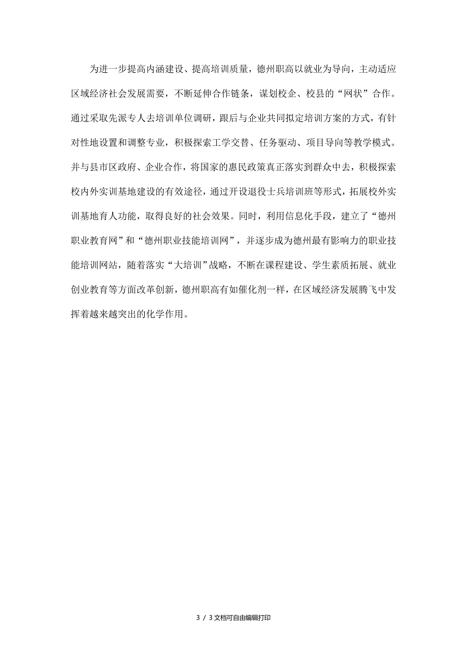 职业技术学院助力县域现代产业体系建设工作总结_第3页