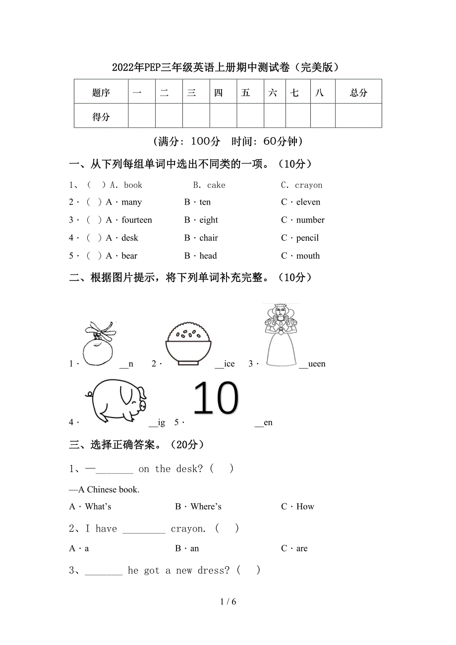 2022年PEP三年级英语上册期中测试卷(完美版).doc_第1页