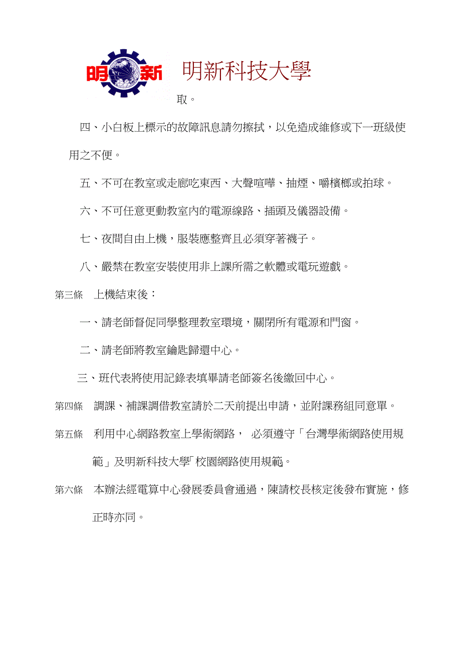 电子计算机中心上机管理办法_第2页