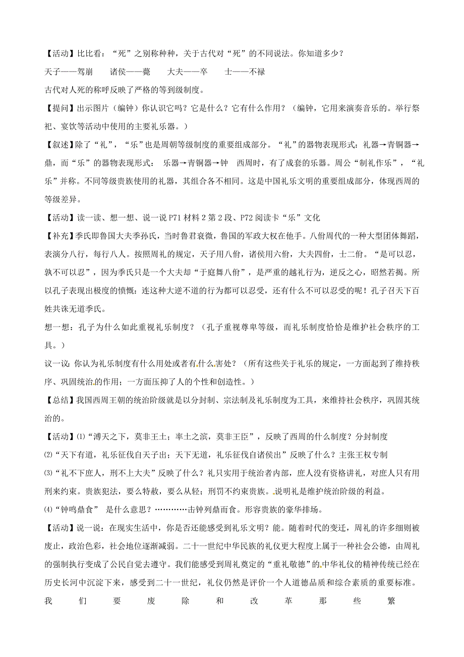 浙江省瑞安市塘下镇新华中学八年级历史与社会上册 第四单元 第一课 从封邦建国到一统天下第1课时教案 人教版汇编_第4页