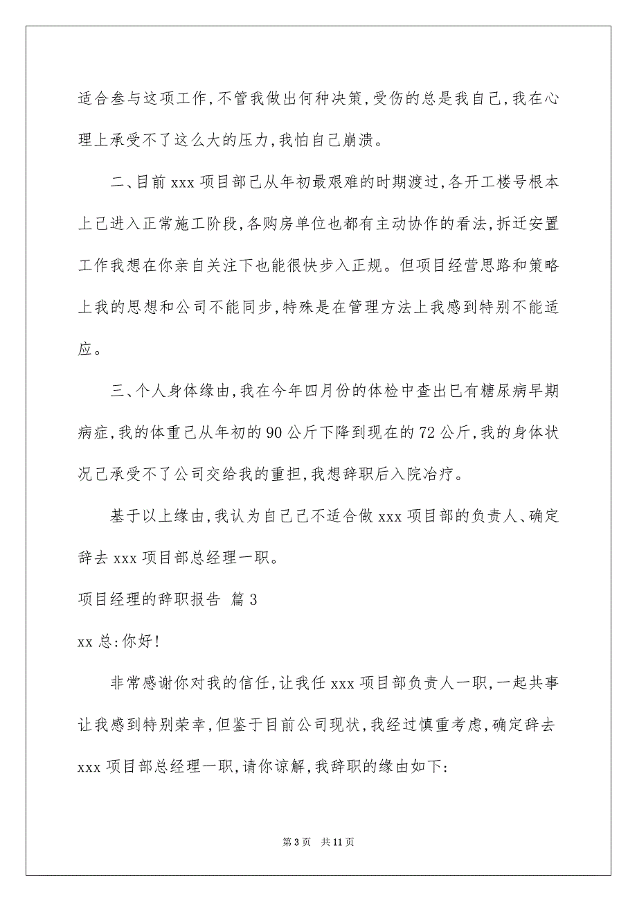 2023年项目经理的辞职报告17范文.docx_第3页