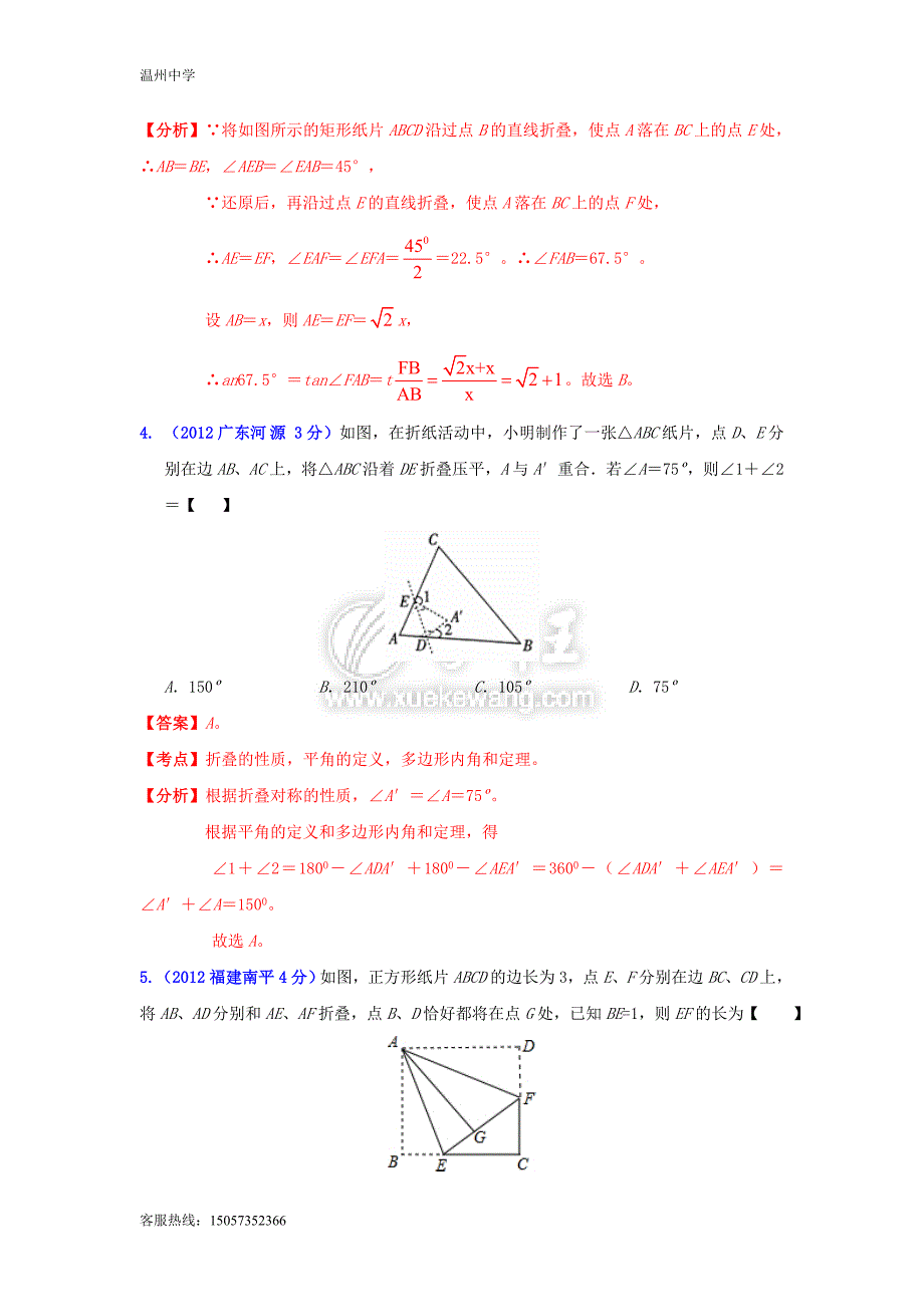 折叠问题全国中考数学试题分类解析汇编_第3页