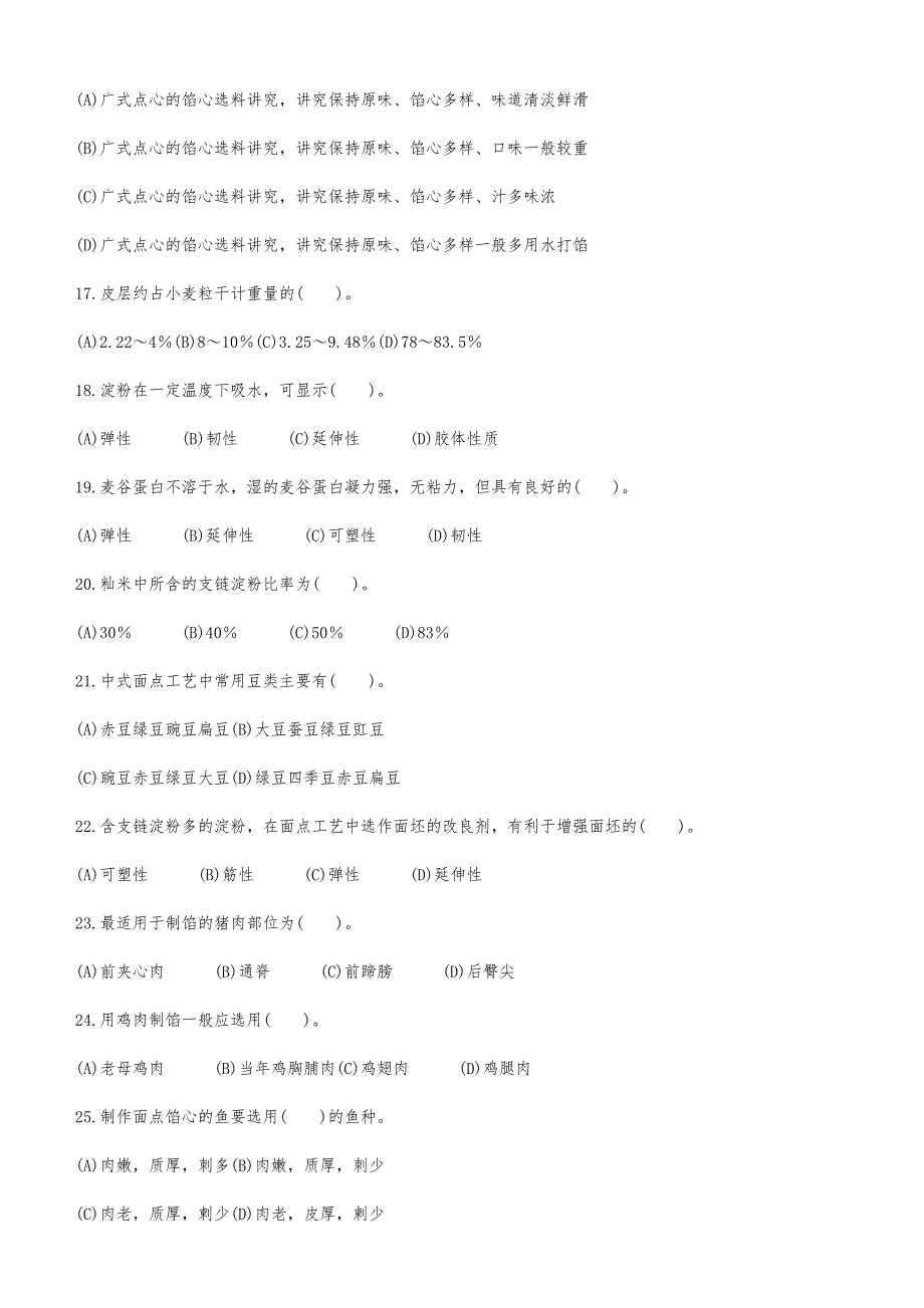 中级中式面点师知识试卷及答案_第3页