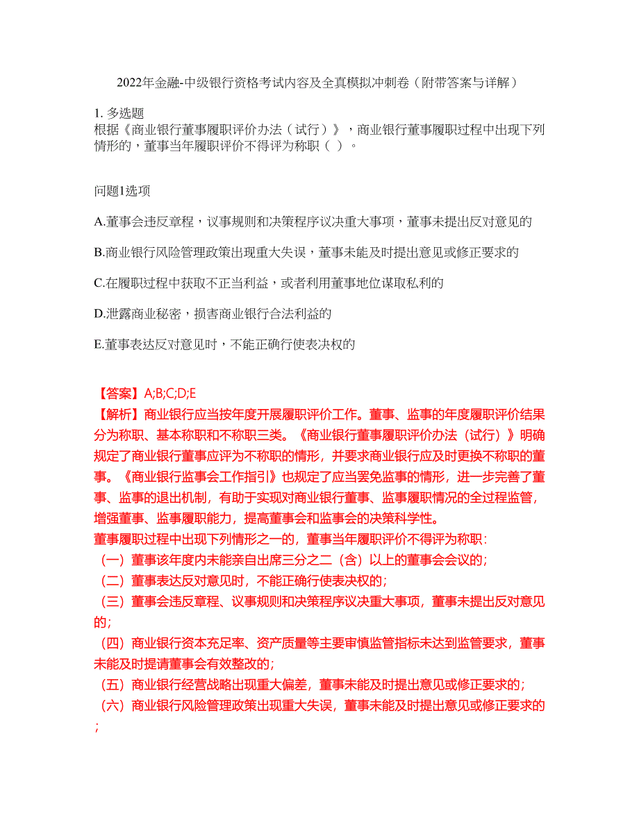 2022年金融-中级银行资格考试内容及全真模拟冲刺卷（附带答案与详解）第98期_第1页