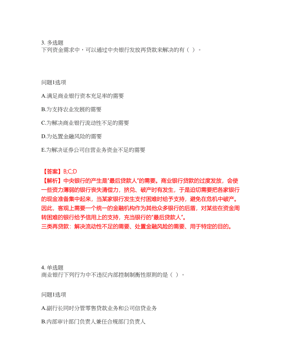 2022年金融-中级银行资格考试内容及全真模拟冲刺卷（附带答案与详解）第98期_第3页