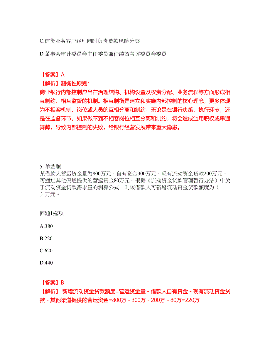 2022年金融-中级银行资格考试内容及全真模拟冲刺卷（附带答案与详解）第98期_第4页