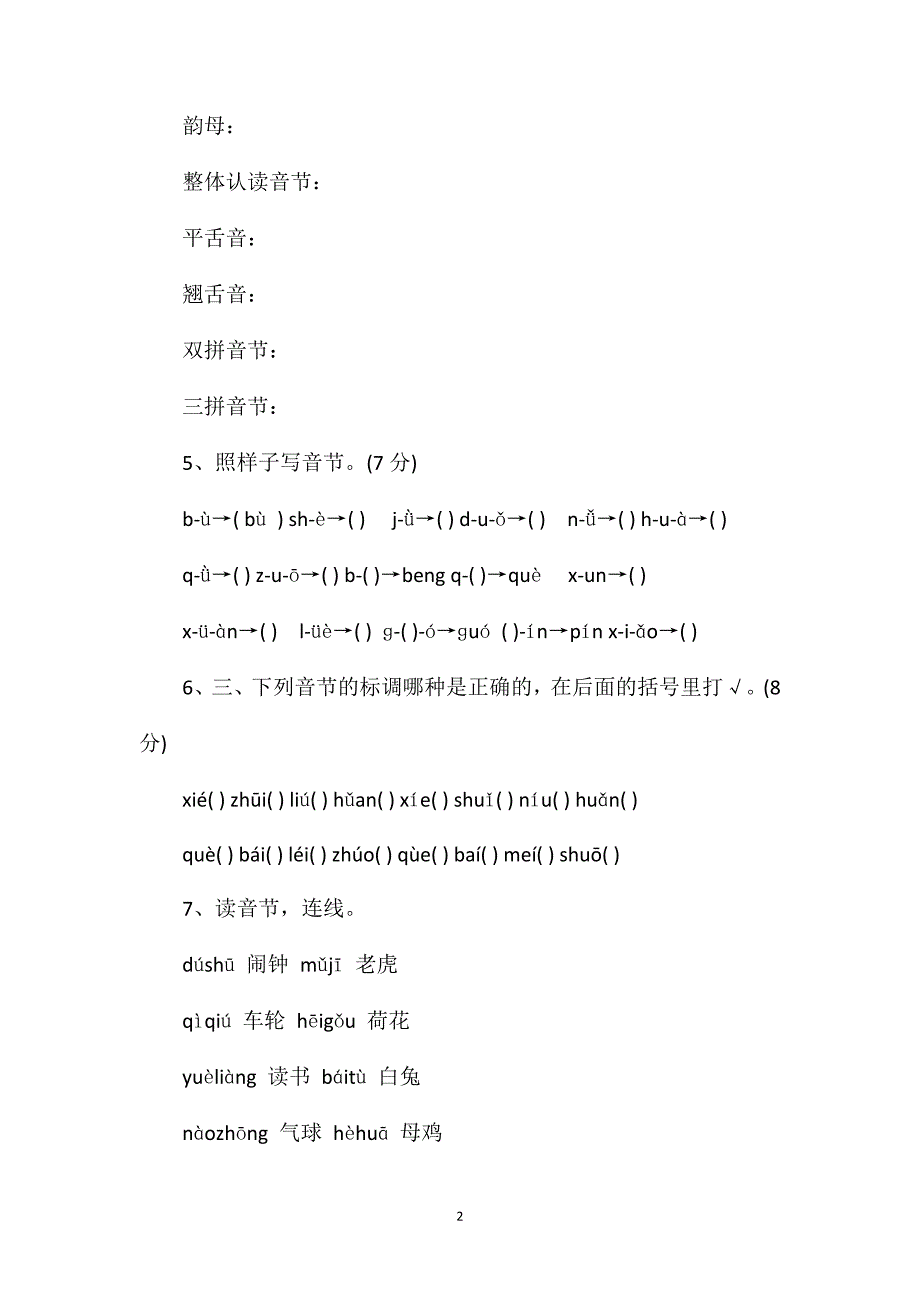 部编版第一册语文拼音知识点.doc_第2页