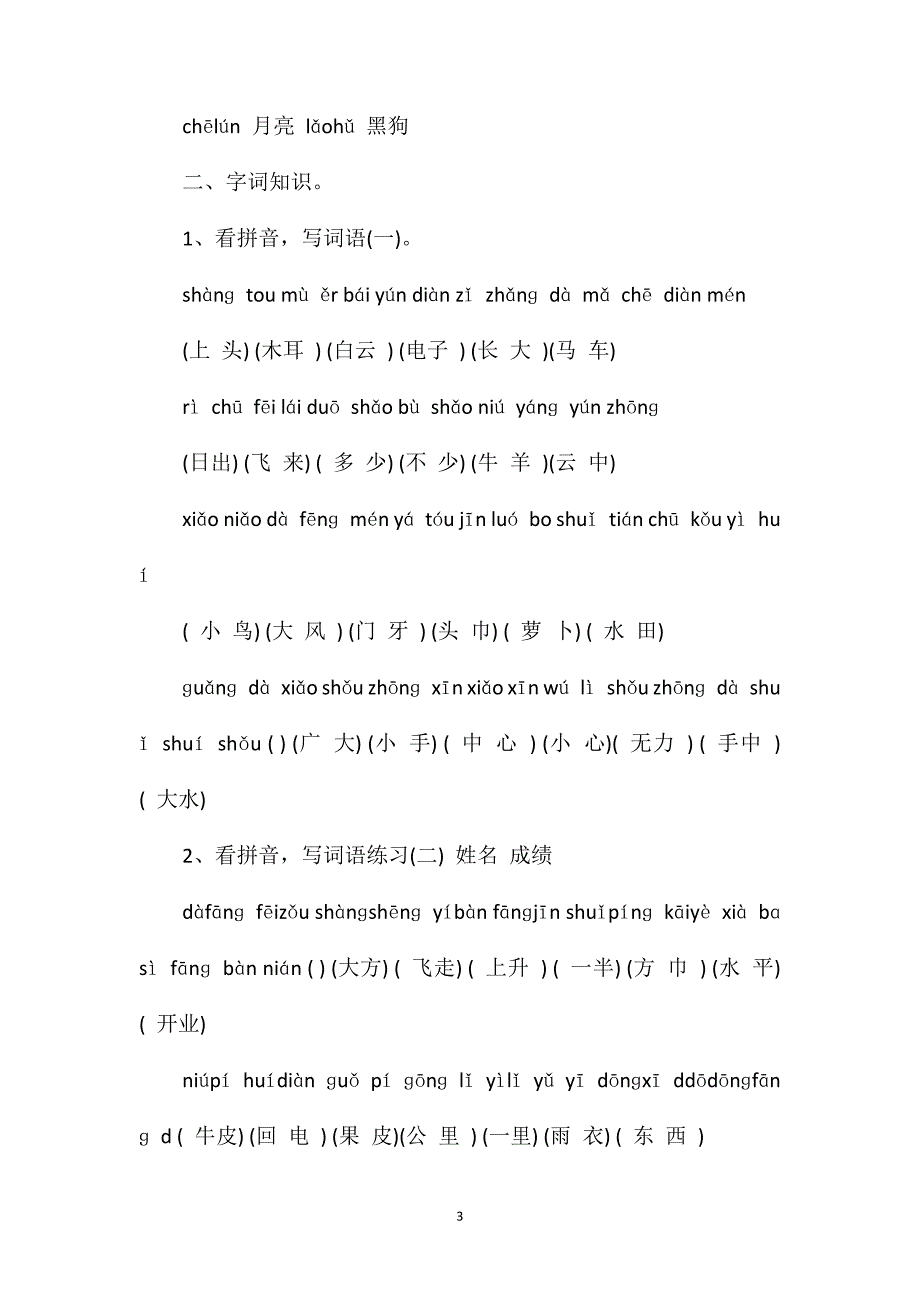 部编版第一册语文拼音知识点.doc_第3页