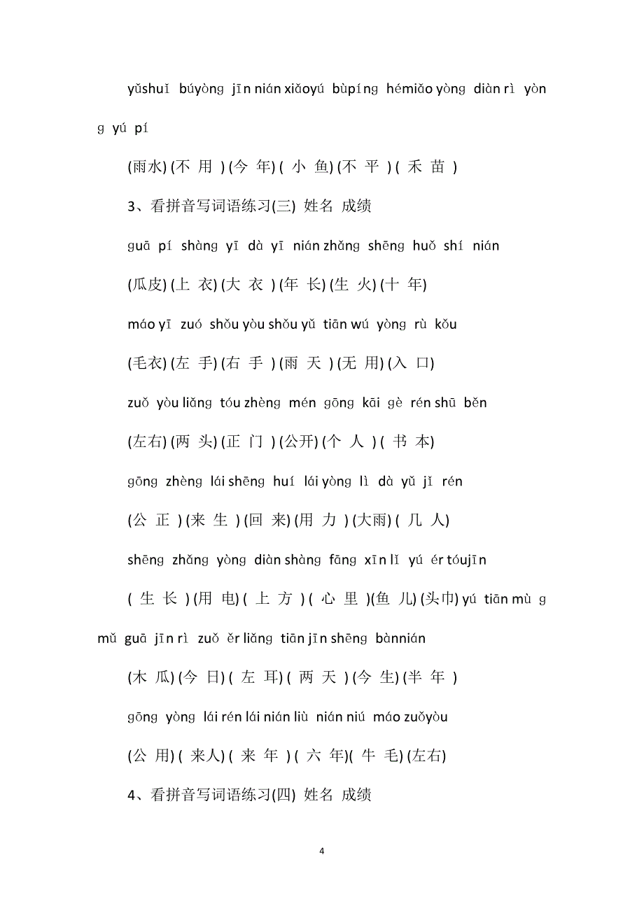 部编版第一册语文拼音知识点.doc_第4页