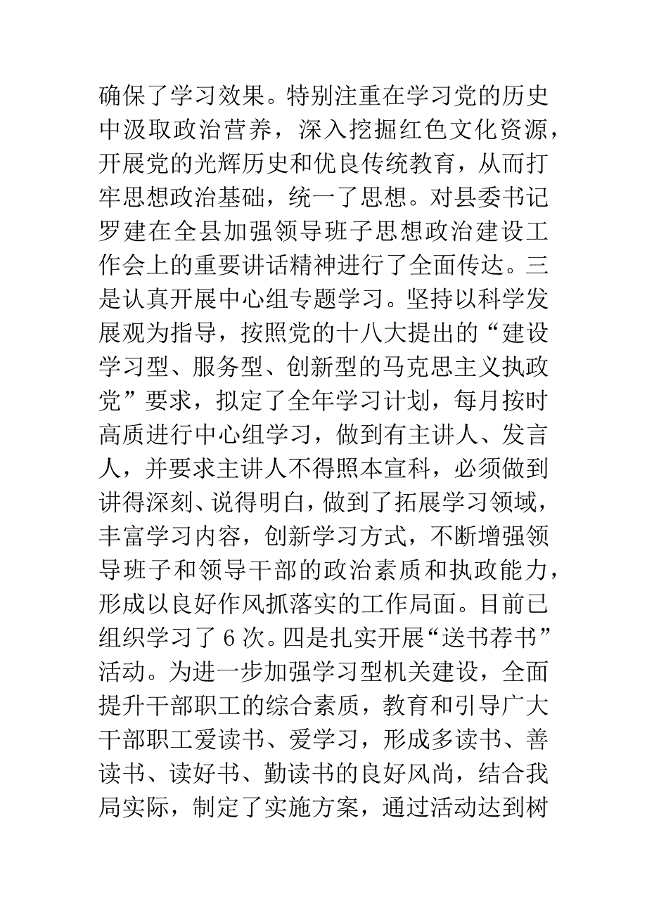 思想政治建设和基层党建情况自查报告.docx_第2页