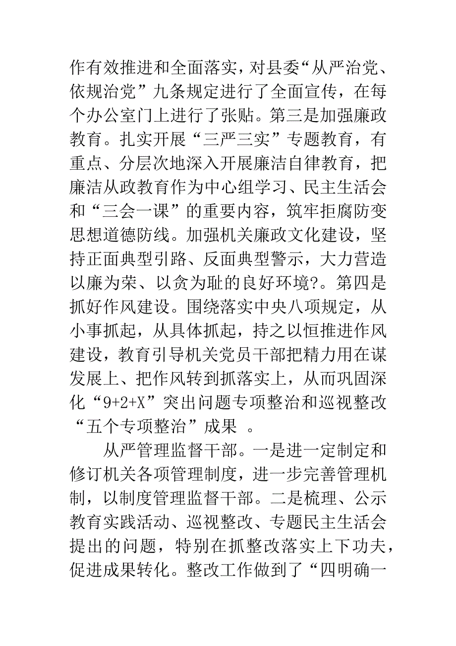 思想政治建设和基层党建情况自查报告.docx_第5页