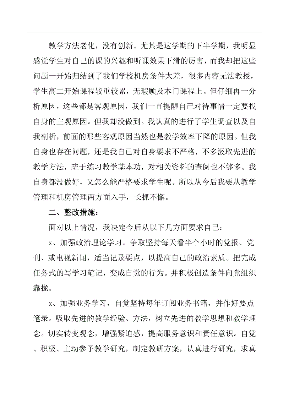 2019年党员教师个人党性分析材料_第3页