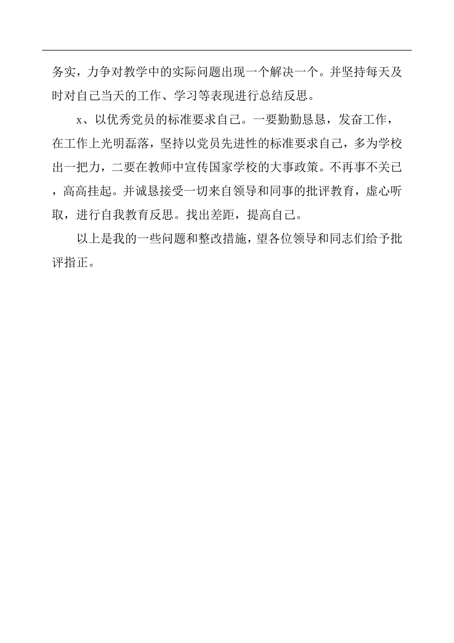 2019年党员教师个人党性分析材料_第4页