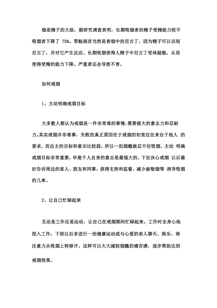 抽烟的危害知识_第4页