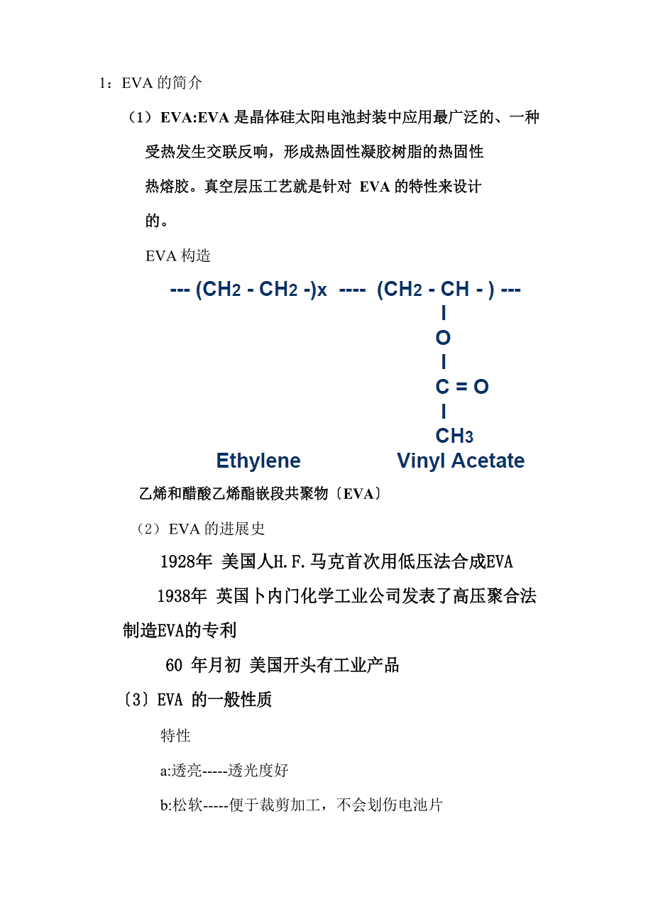 EVA的主要性能及其合成工艺.docx_第2页