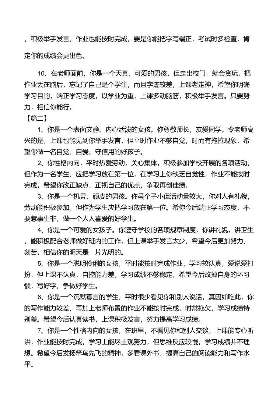 小学生评语大全简短_第2页