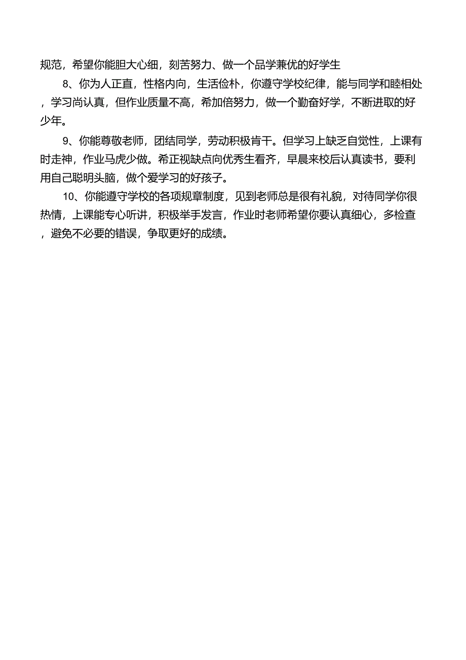 小学生评语大全简短_第4页