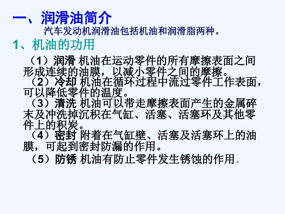 发动机润滑系的故障诊断与维修_第2页