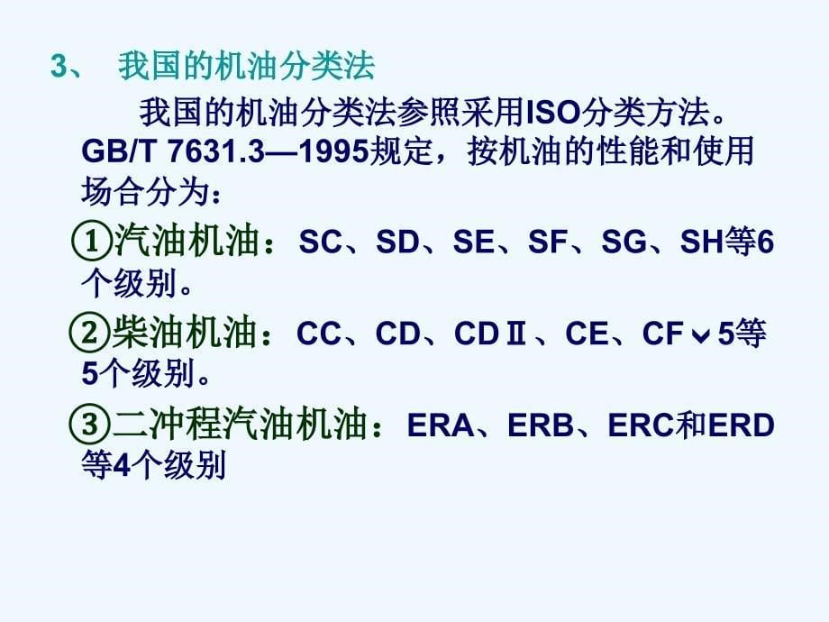 发动机润滑系的故障诊断与维修_第5页