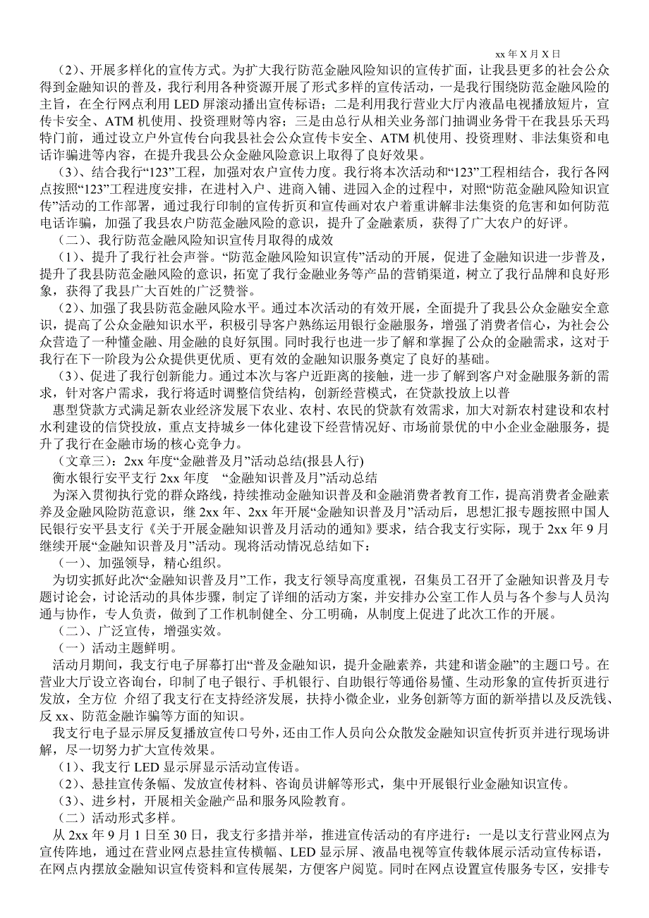 金融知识普及月活动总结_活动总结_第2页