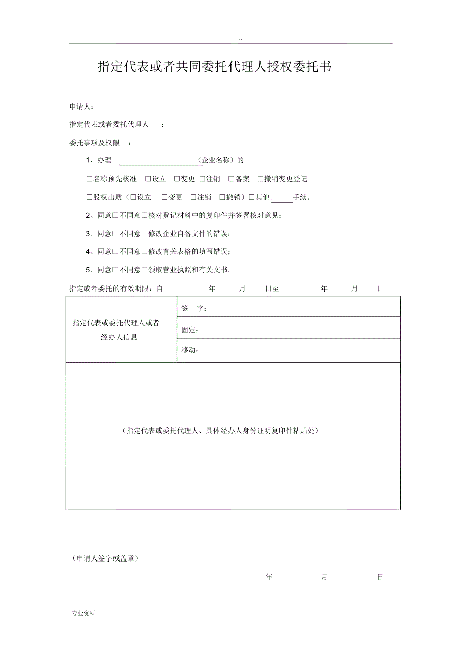 增加注册资本(其余事项不变)(适用于有限责任公司)_第2页