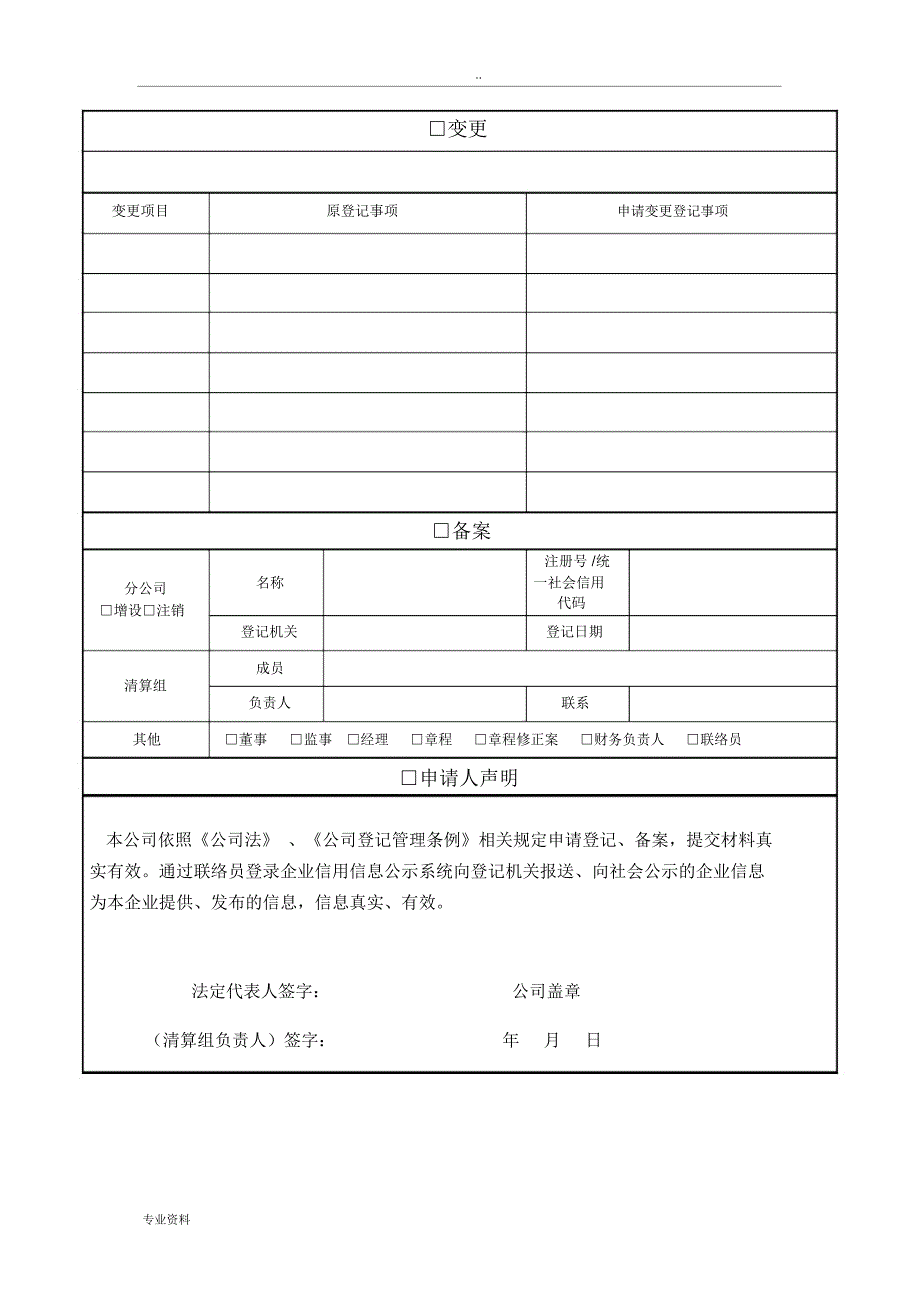 增加注册资本(其余事项不变)(适用于有限责任公司)_第4页