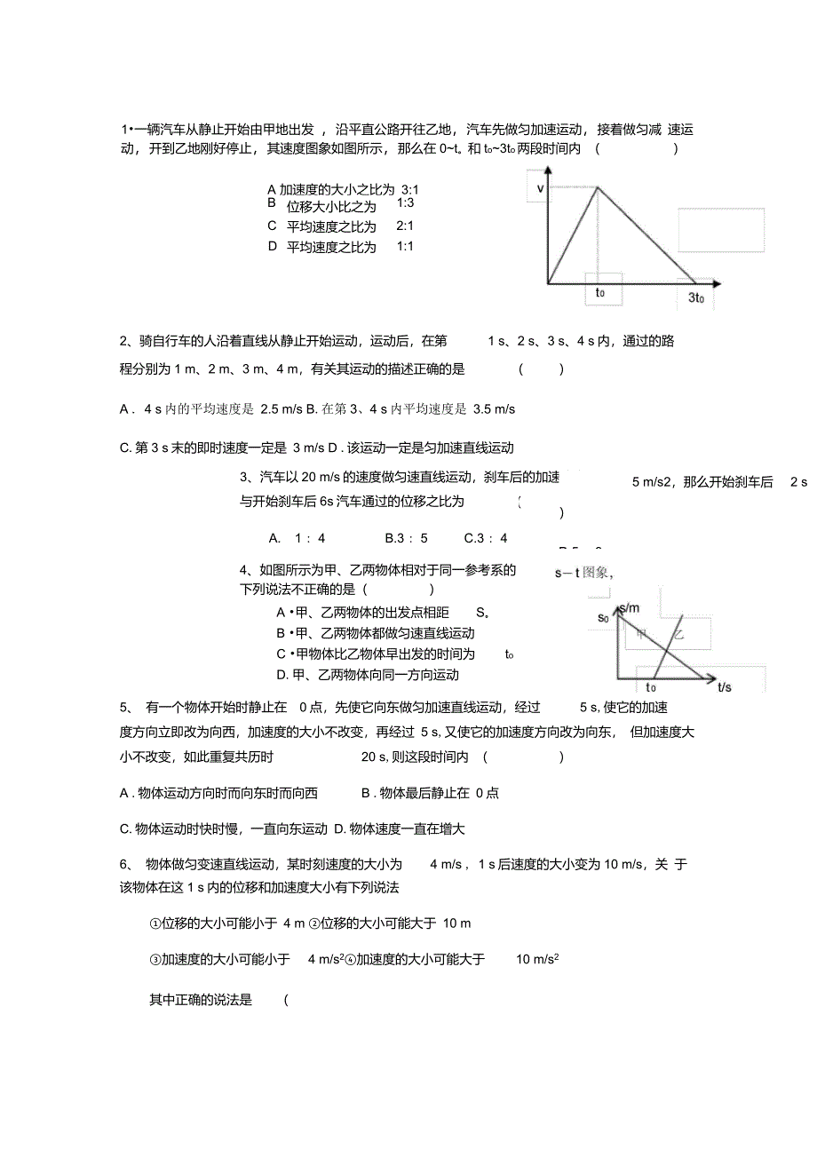 最新高一物理必修一运动学练习题_第1页