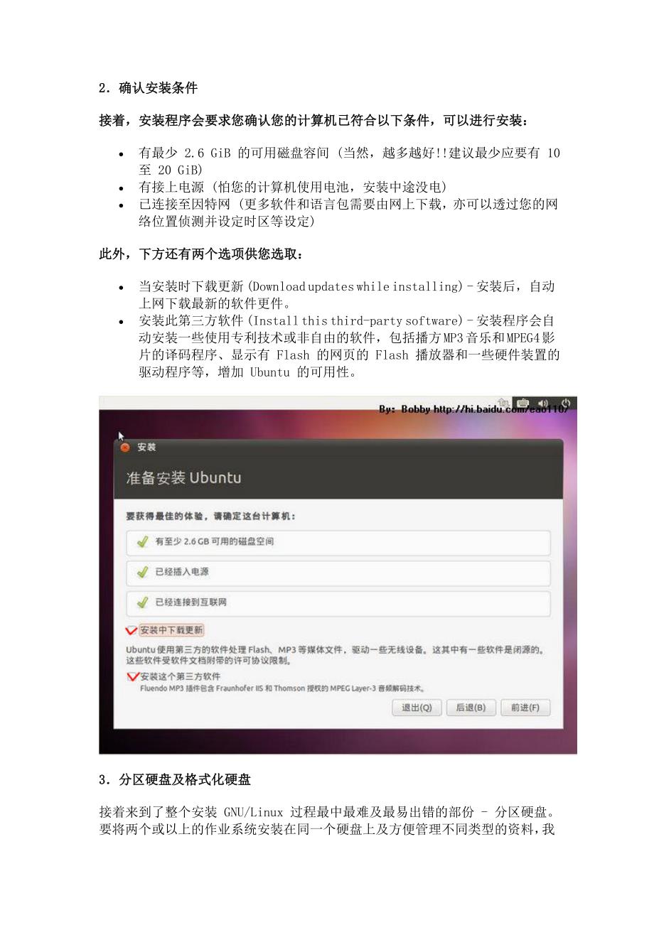 Ubuntu10.10图形安装教程网络设置软件源基本配置超详细_第2页