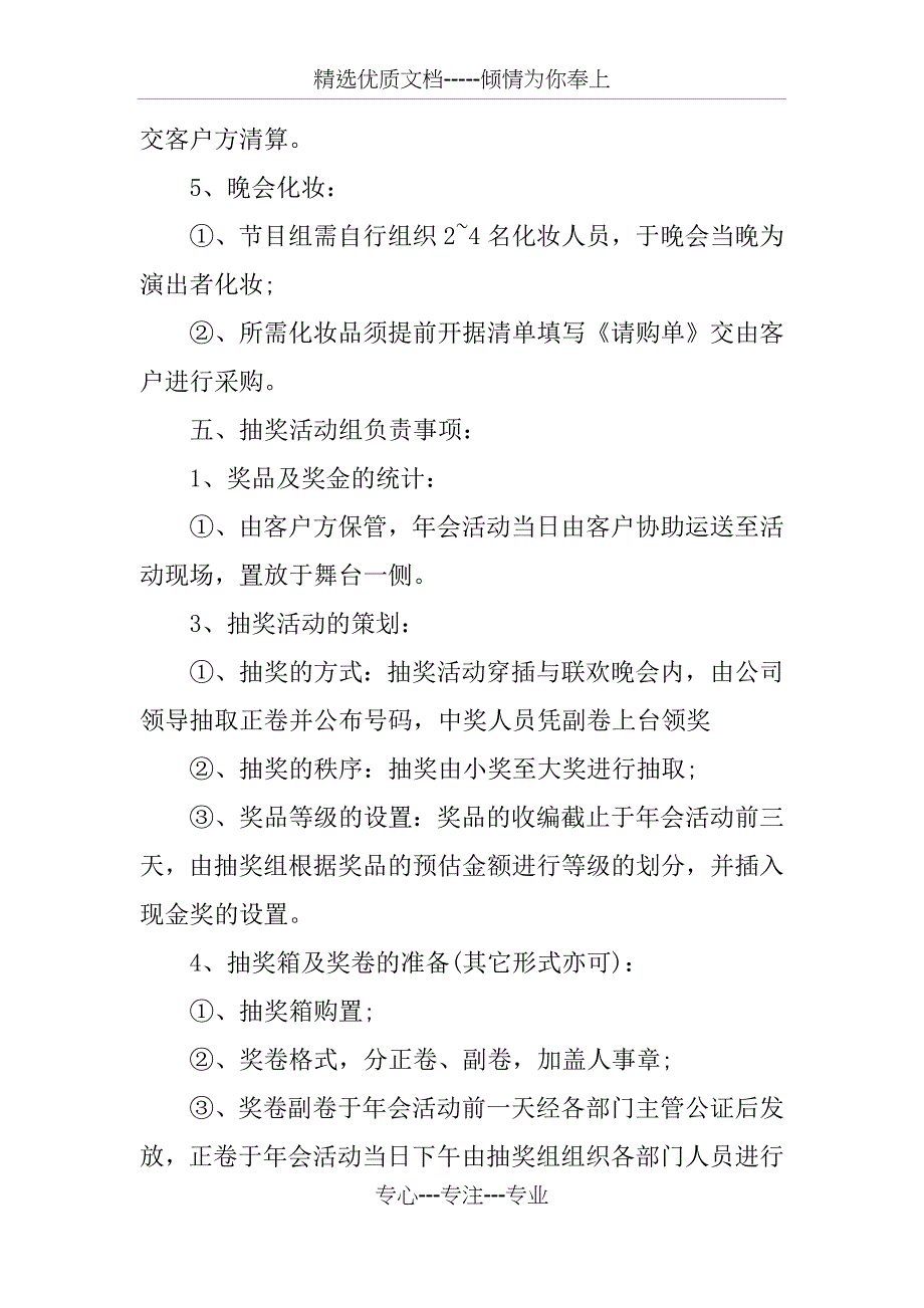 XX民营企业迎新年会方案设计_第4页