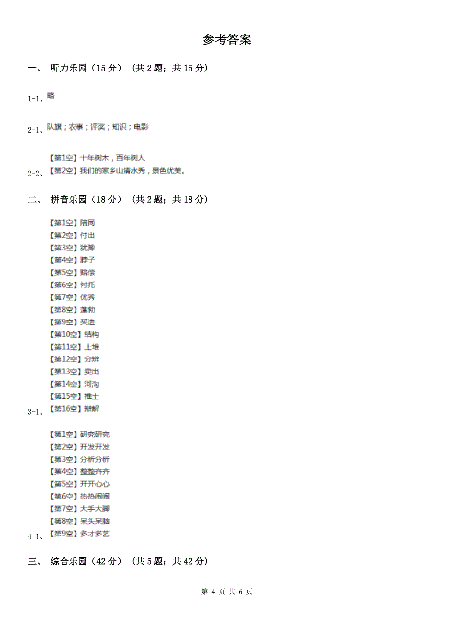 张掖市一年级下学期语文第二次质检试卷_第4页