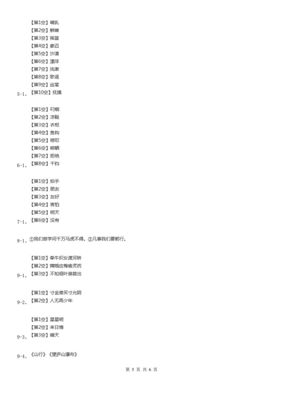 张掖市一年级下学期语文第二次质检试卷_第5页