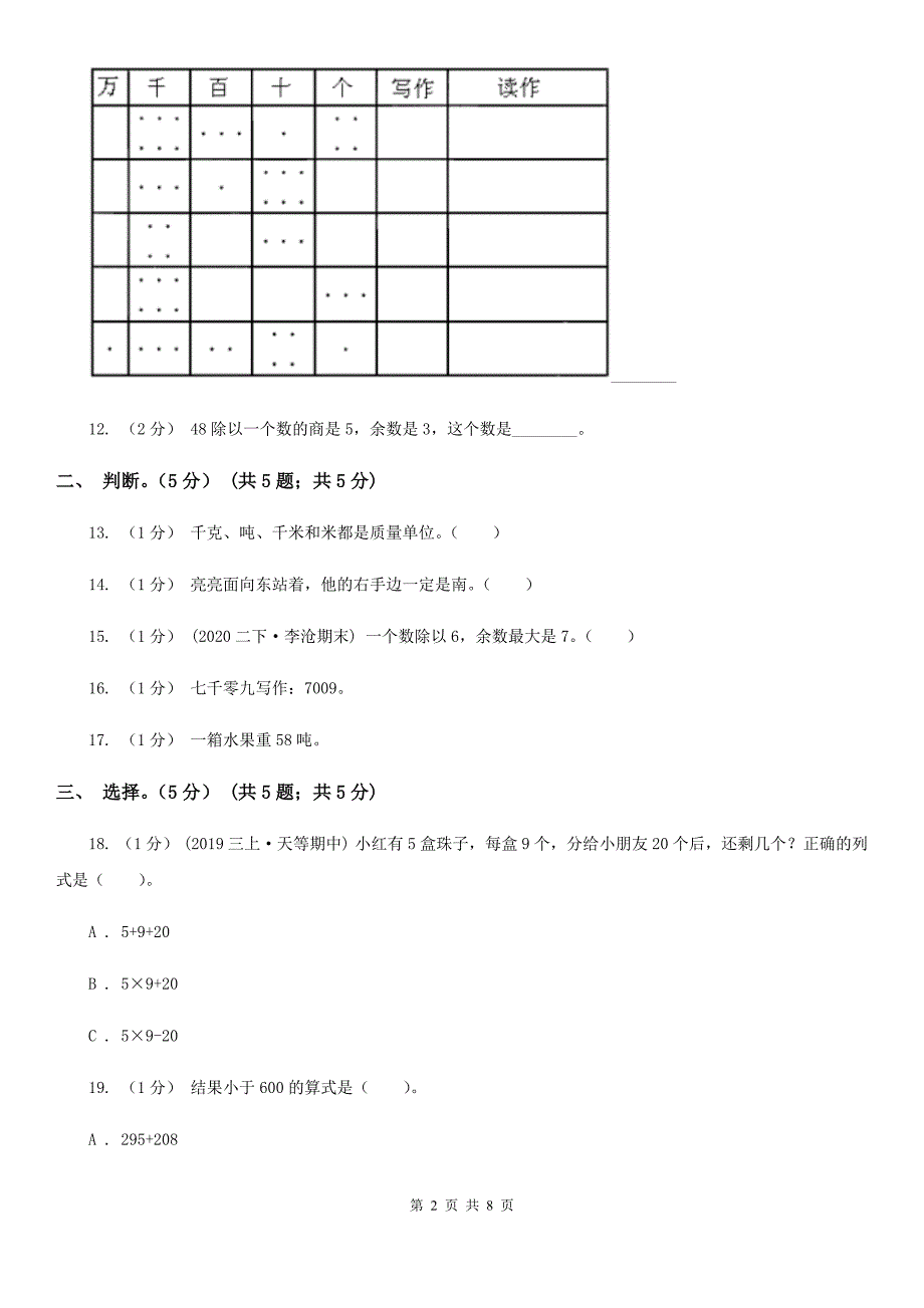 江苏省连云港市二年级数学期中检测_第2页