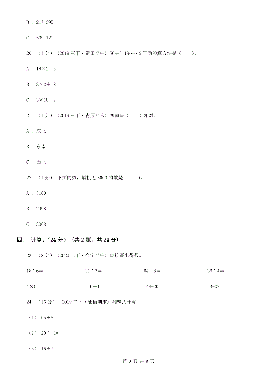 江苏省连云港市二年级数学期中检测_第3页