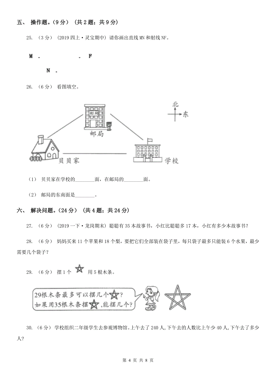 江苏省连云港市二年级数学期中检测_第4页