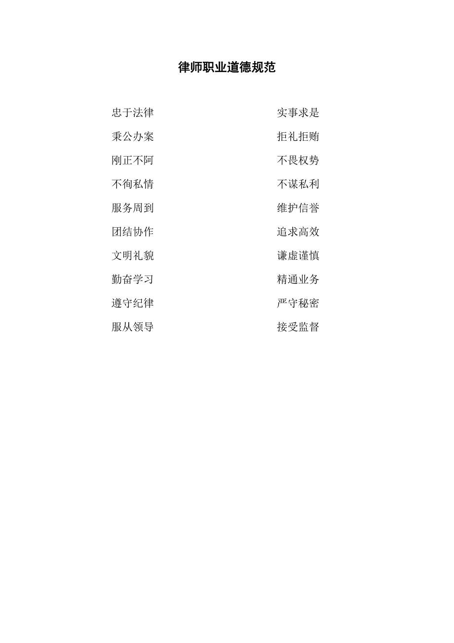 律师事务所规章制度手册_第4页