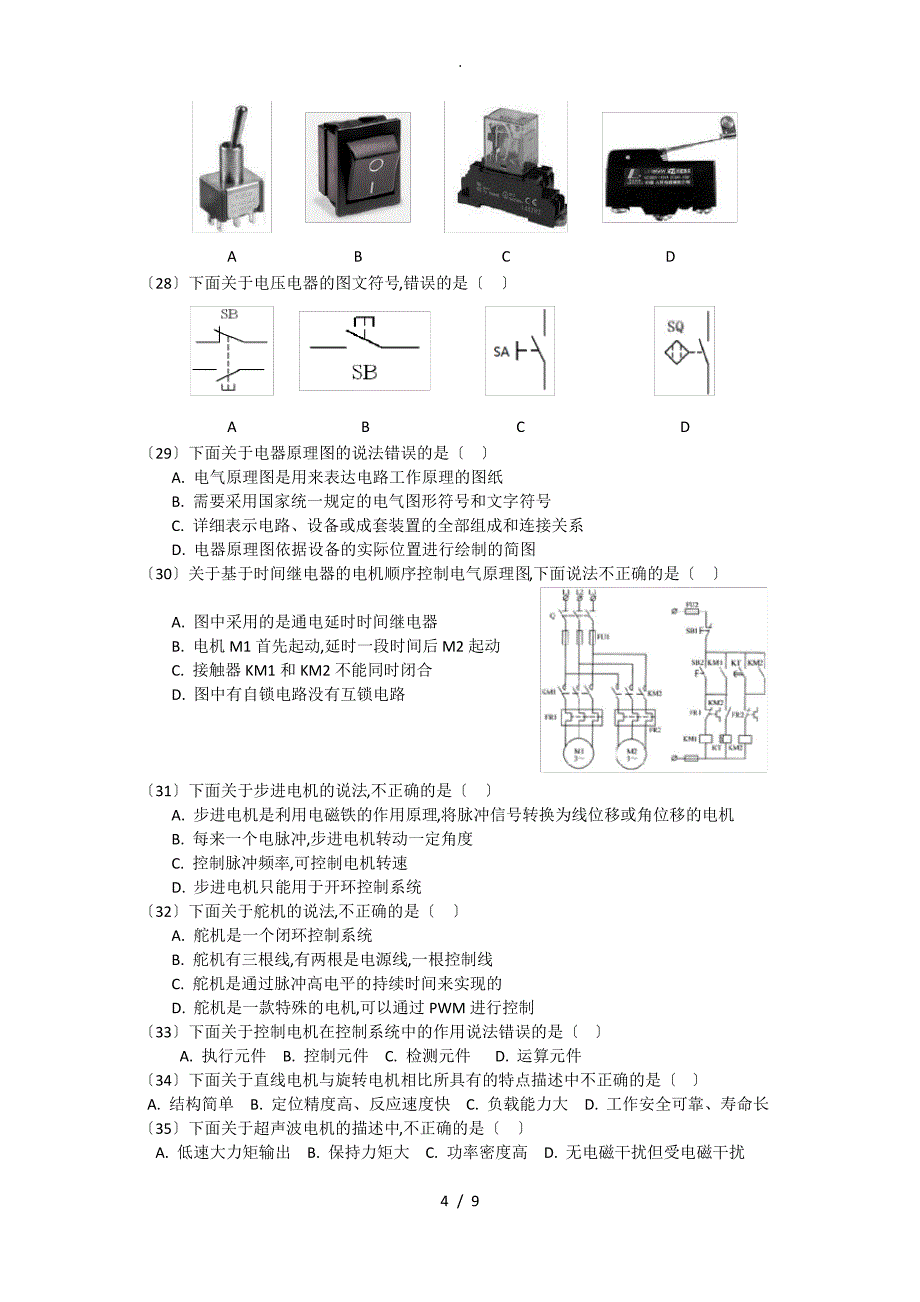 电机驱动技术期末复习题要点_第4页