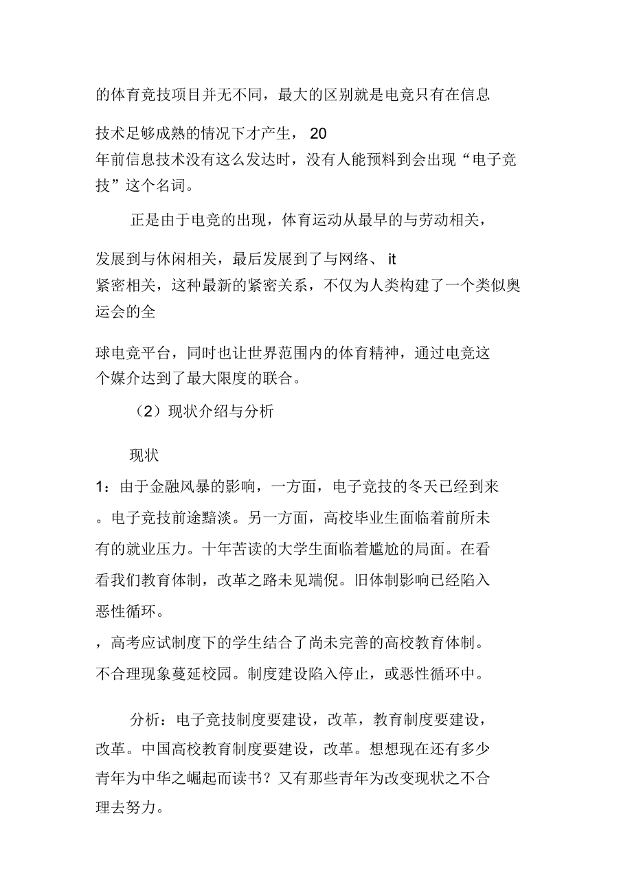 社团申请：电子竞技社申请书_第2页