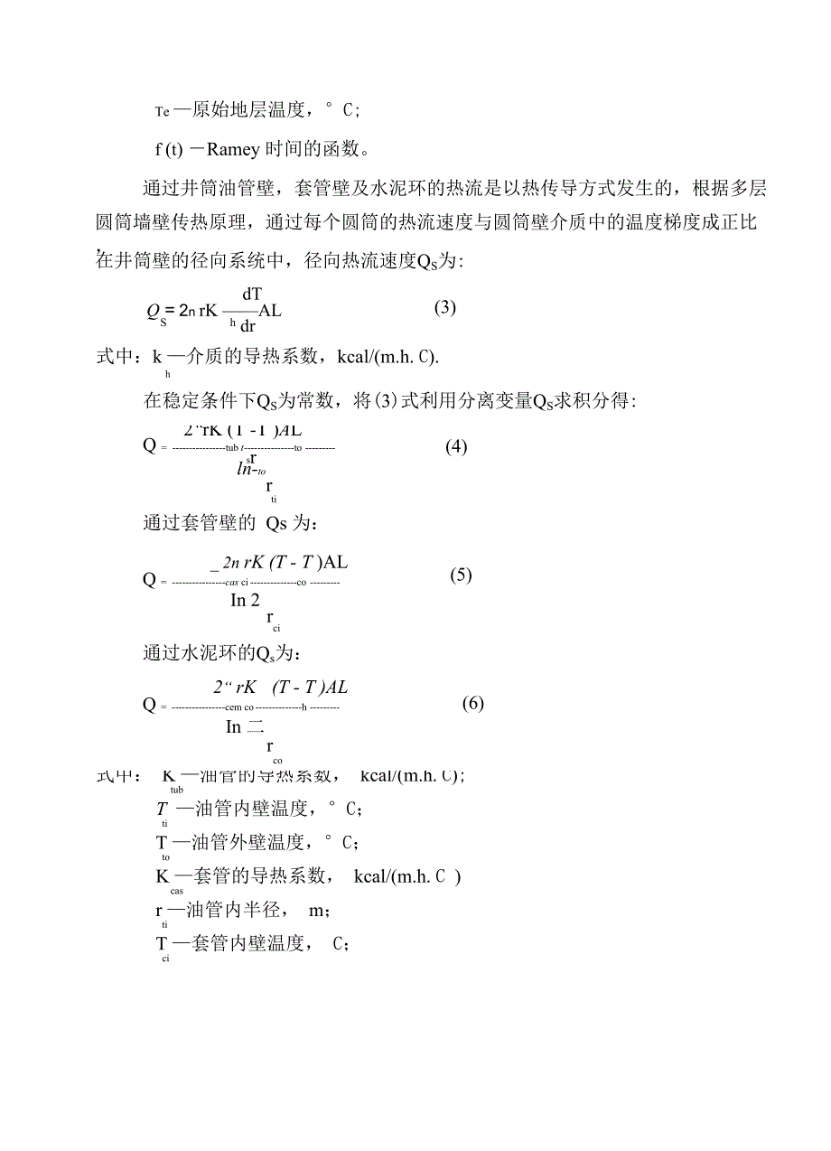 井筒热损失计算分析_第3页